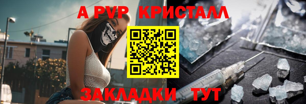 где купить   A PVP Соль  APVP VHQ  Alfa_PVP мука  Вход с VPN  Киров 