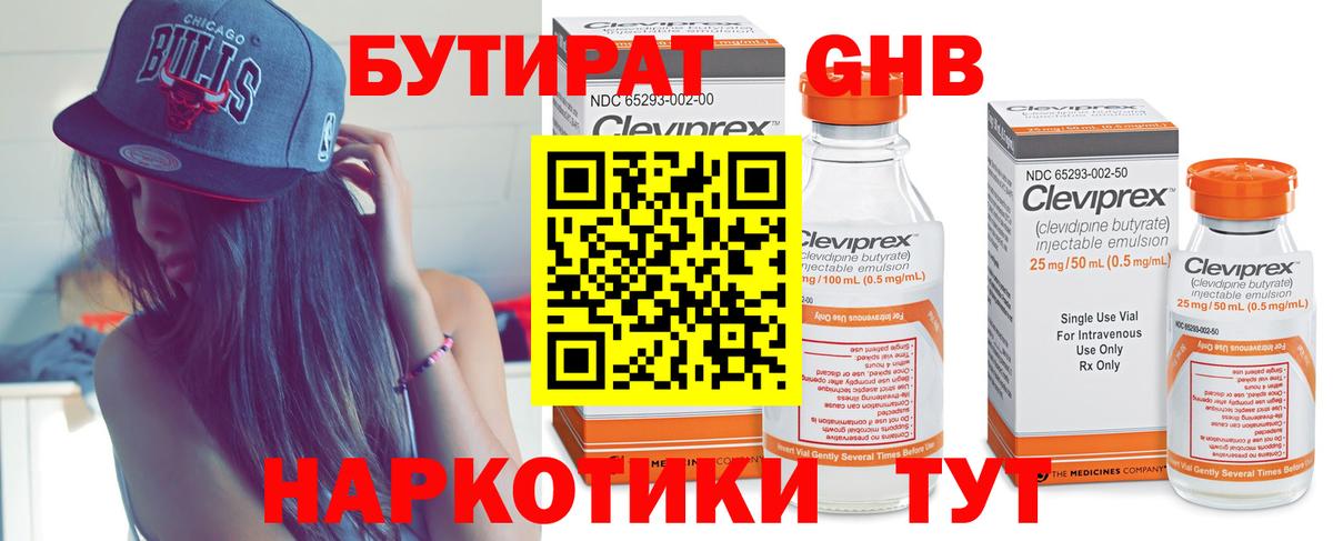 БУТИРАТ BDO Киров