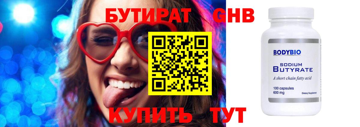 БУТИРАТ 99%  Бутират  Киров  Вход с VPN 