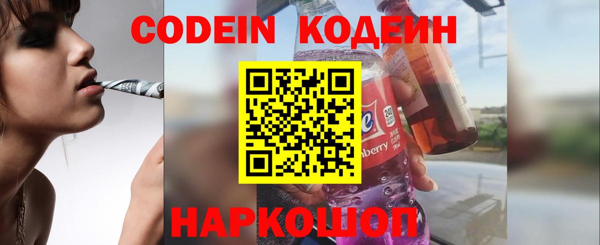 где купить наркоту  Кодеин Purple Drank  Вход с VPN  Киров  Кодеин Purple Drank 