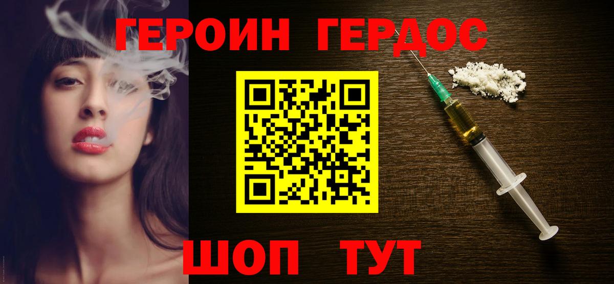 Героин Heroin Киров