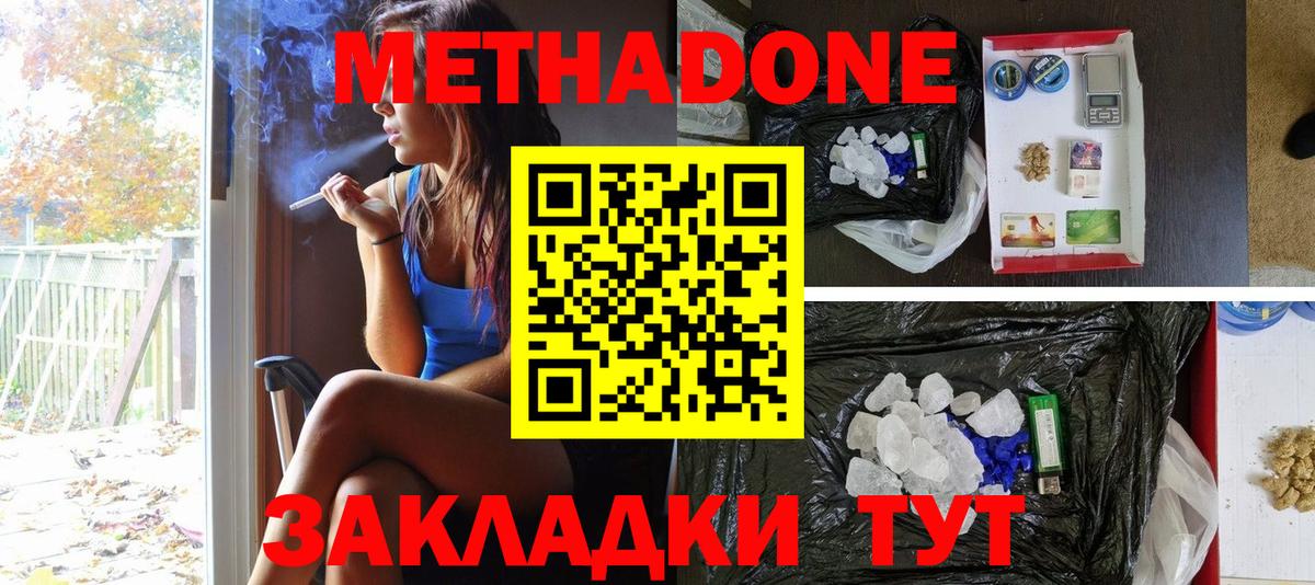 Киров  МЕТАДОН VHQ  Вход с VPN  Метадон methadone 